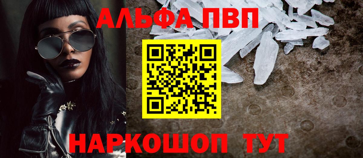 APVP Соль  Вход с VPN  продажа наркотиков  Alpha-PVP VHQ  Обнинск  APVP мука 