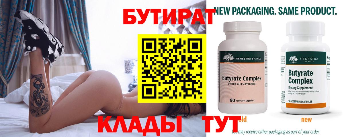 БУТИРАТ оксибутират  Вход с VPN  Обнинск 