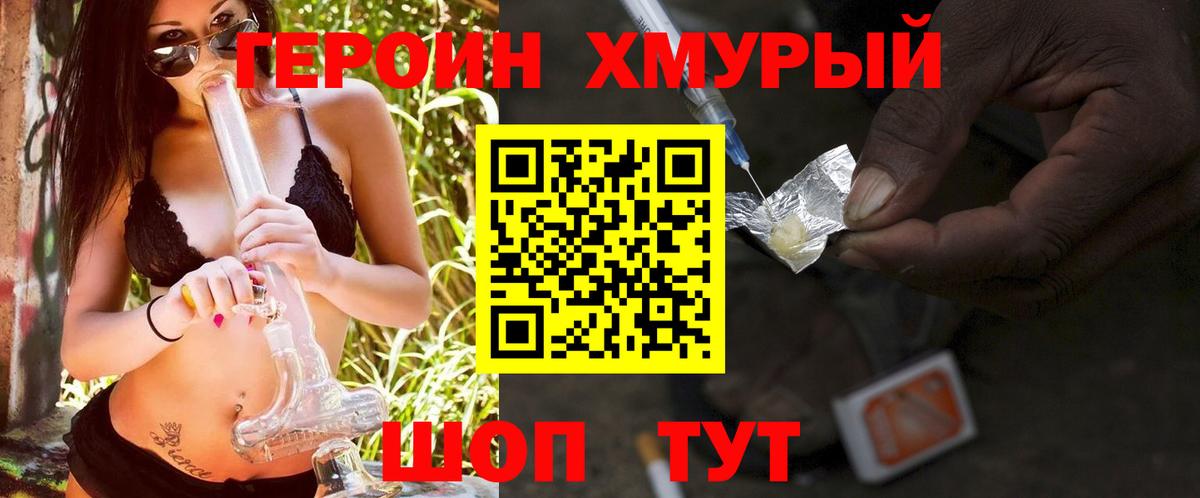 Героин белый Обнинск