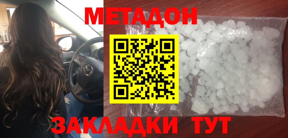 МЕТАДОН мёд Обнинск