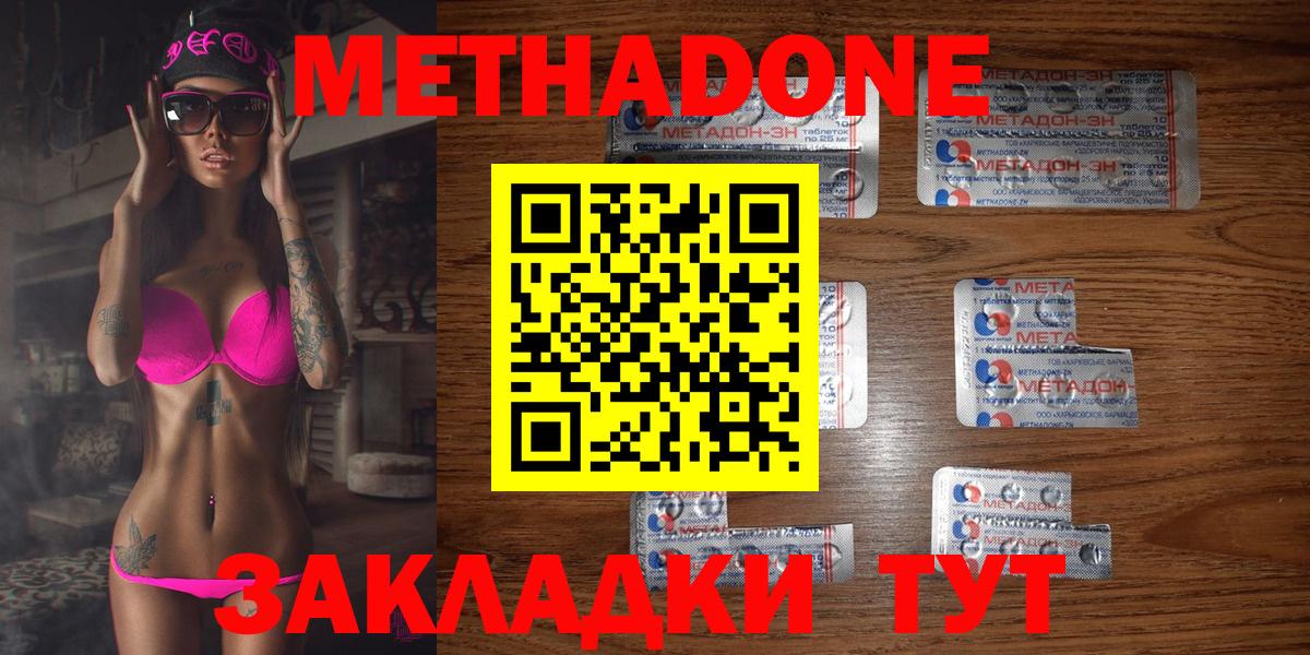 Обнинск  МЕТАДОН VHQ  Вход с VPN 