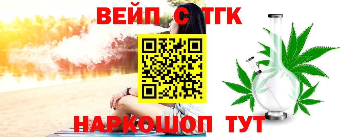 ТГК жижа  Вход с VPN  Обнинск 